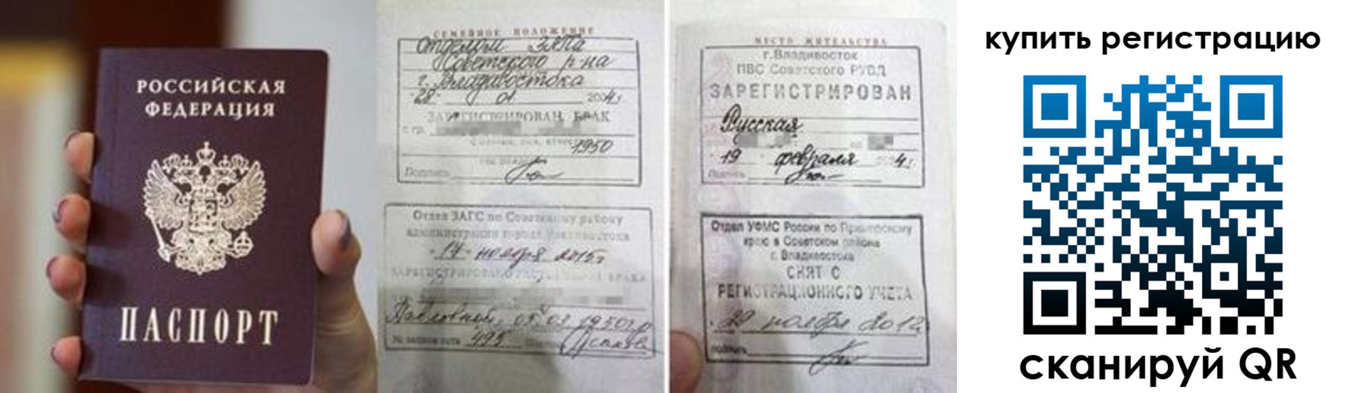временная регистрация поиск в Райчихинске