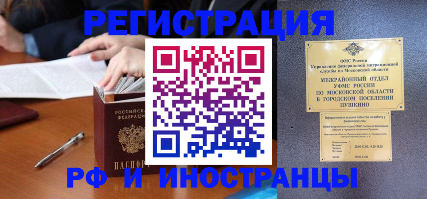 купить прописку в Райчихинске