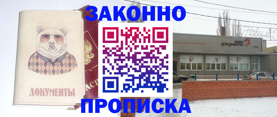 где прописаться в Райчихинске