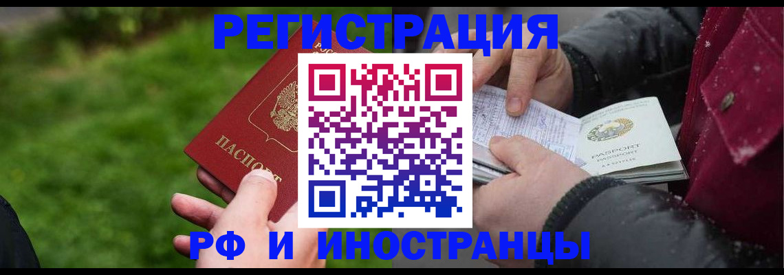 купить прописку в Райчихинске