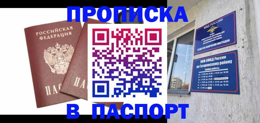 купить прописку в Райчихинске