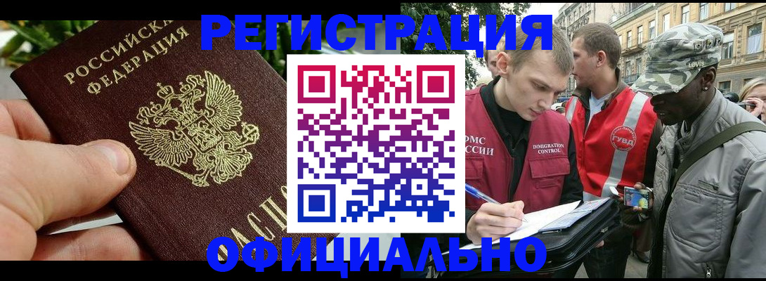 купить прописку в Райчихинске