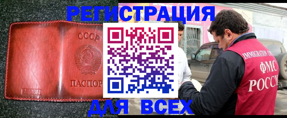 прописка в Райчихинске