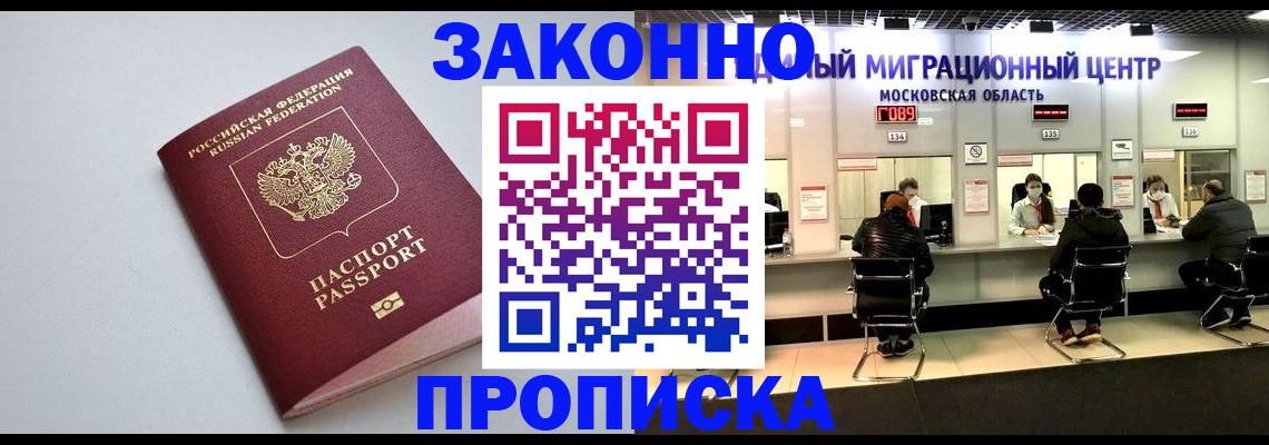 прописка штамп в Райчихинске